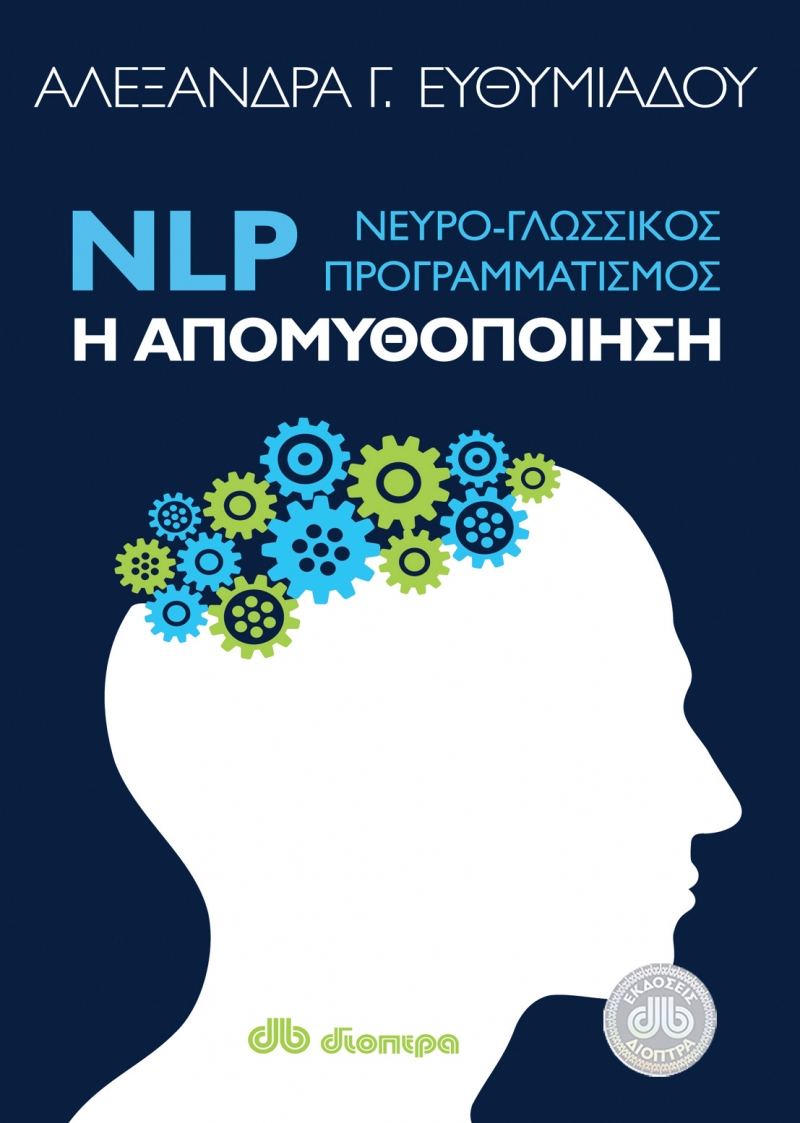 Nlp - νευρό-γλωσσικός προγραμματισμός